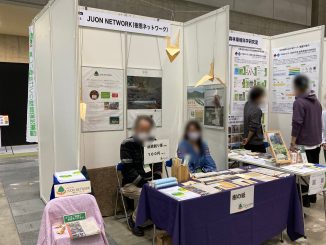 認定特定非営利活動法人JUON NETWORK F-13