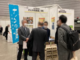 さとの雪食品株式会社 1109