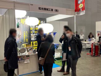 和光機械工業株式会社 105