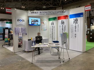 商業施設技術団体連合会 JS4502