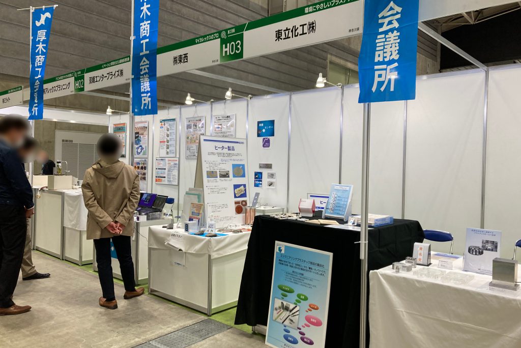 株式会社東西／東立化工株式会社/テクニカルショウヨコハマ2022 H03