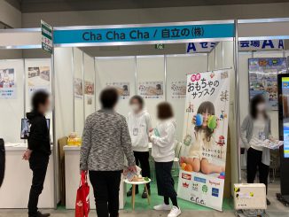 おもちゃのサブスクCha Cha Cha／自立の株式会社 2-9