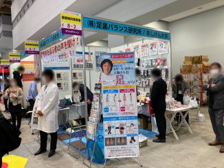 株式会社足裏バランス研究所／あしけん大学 8-2