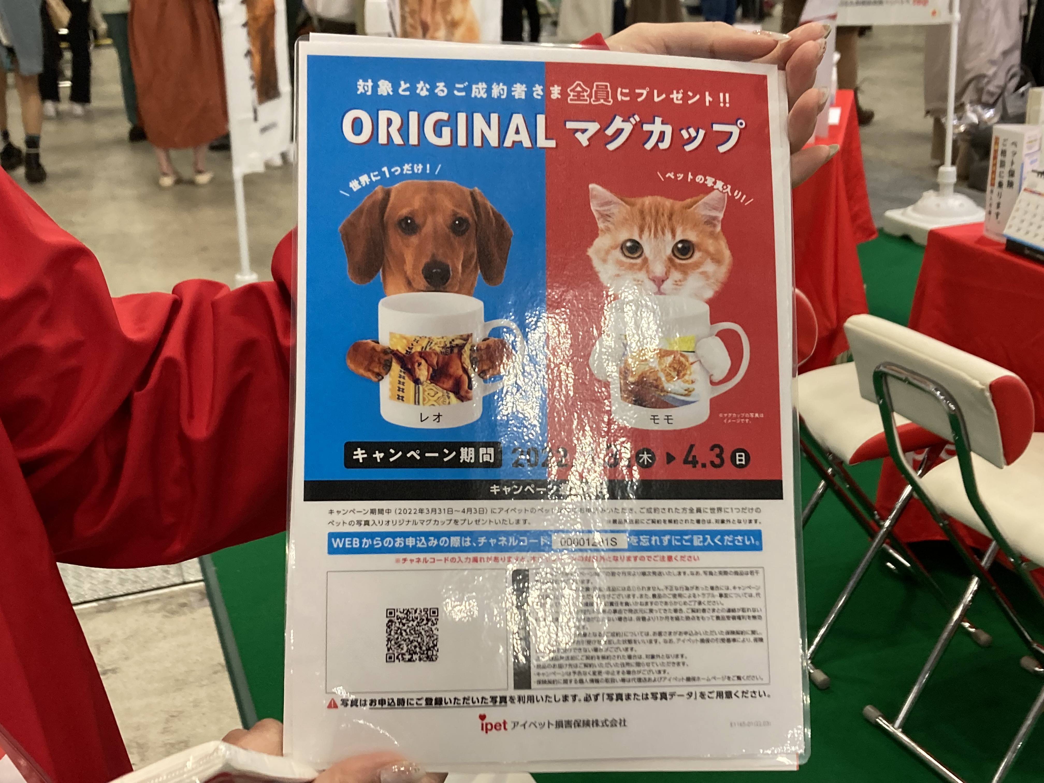 アイペット損害保険株式会社/第11回 インターペット 7-B007 – 展示会Biz