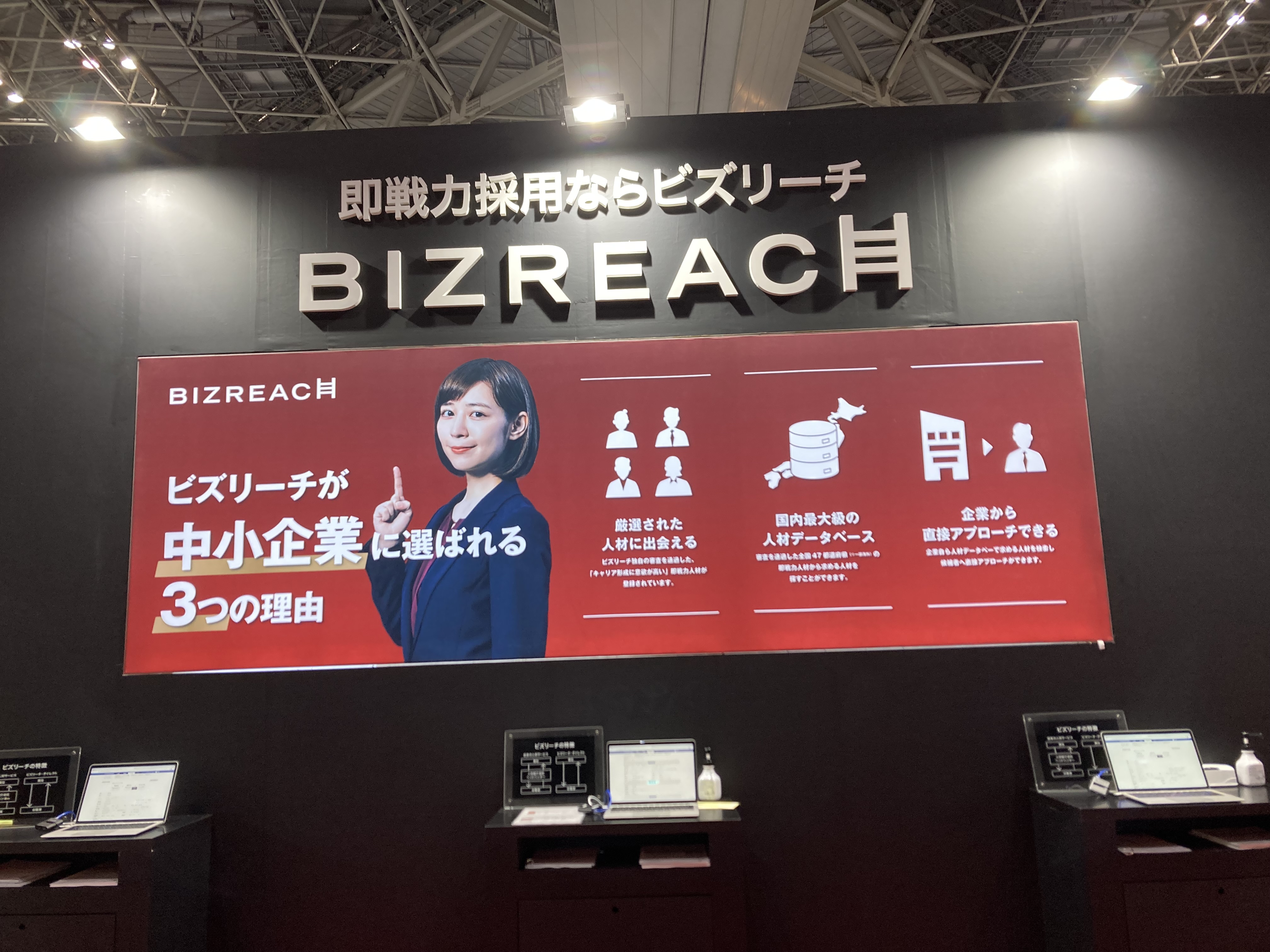 株式会社ビズリーチ 第31回 Japan It Week 春 E6 6 展示会biz 株式会社ビズリーチ 第31回 Japan It Week 春 E6 6 展示会biz