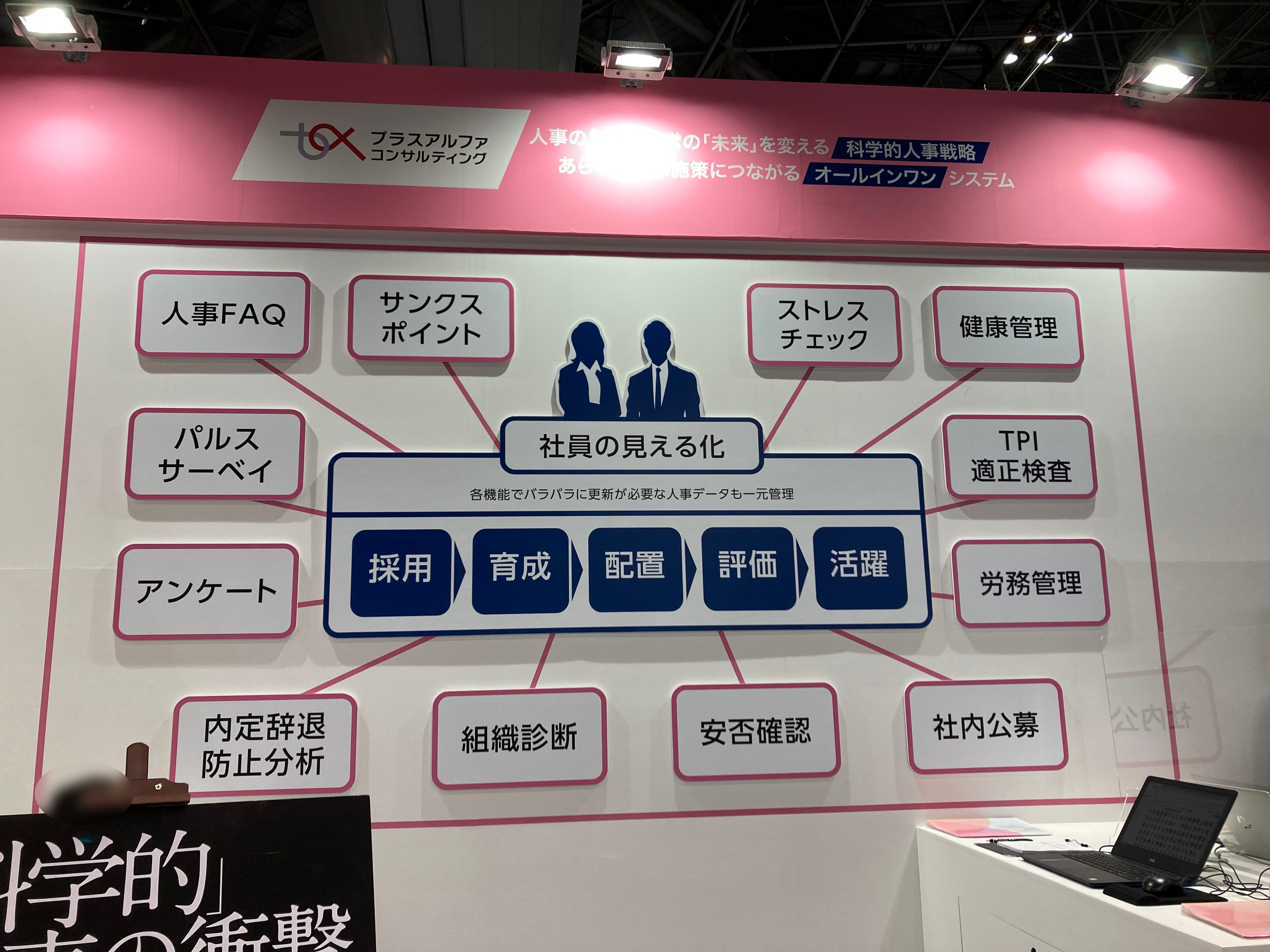 株式会社プラスアルファ・コンサルティング/第31回 Japan IT Week 春 E6-42 – 展示会Biz