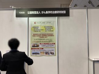 公益財団法人がん集学的治療研究財団 1000