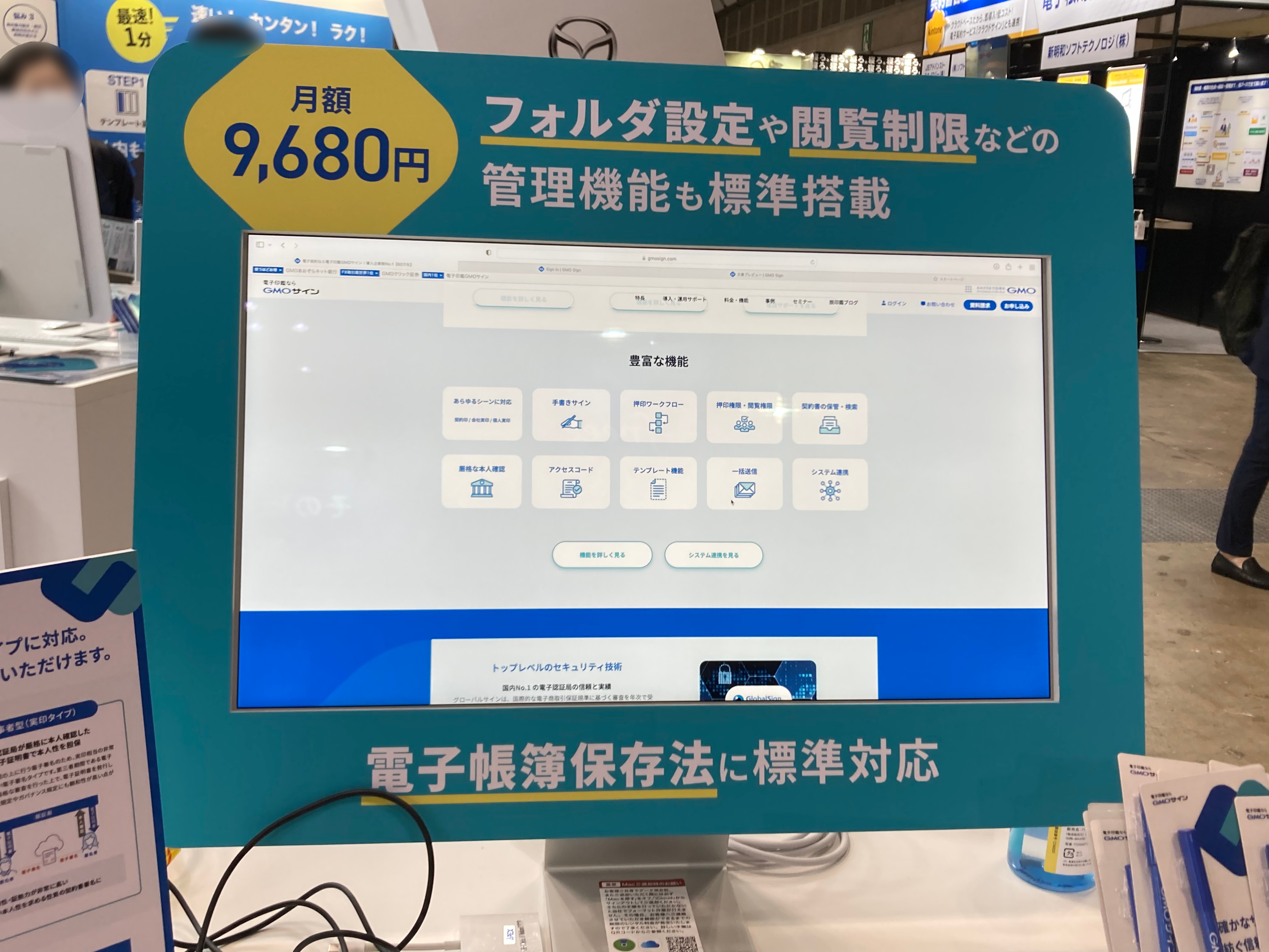 GMOグローバルサイン・ホールディングス株式会社/総務・人事・経理 week 春 2022 33-11 – 展示会Biz