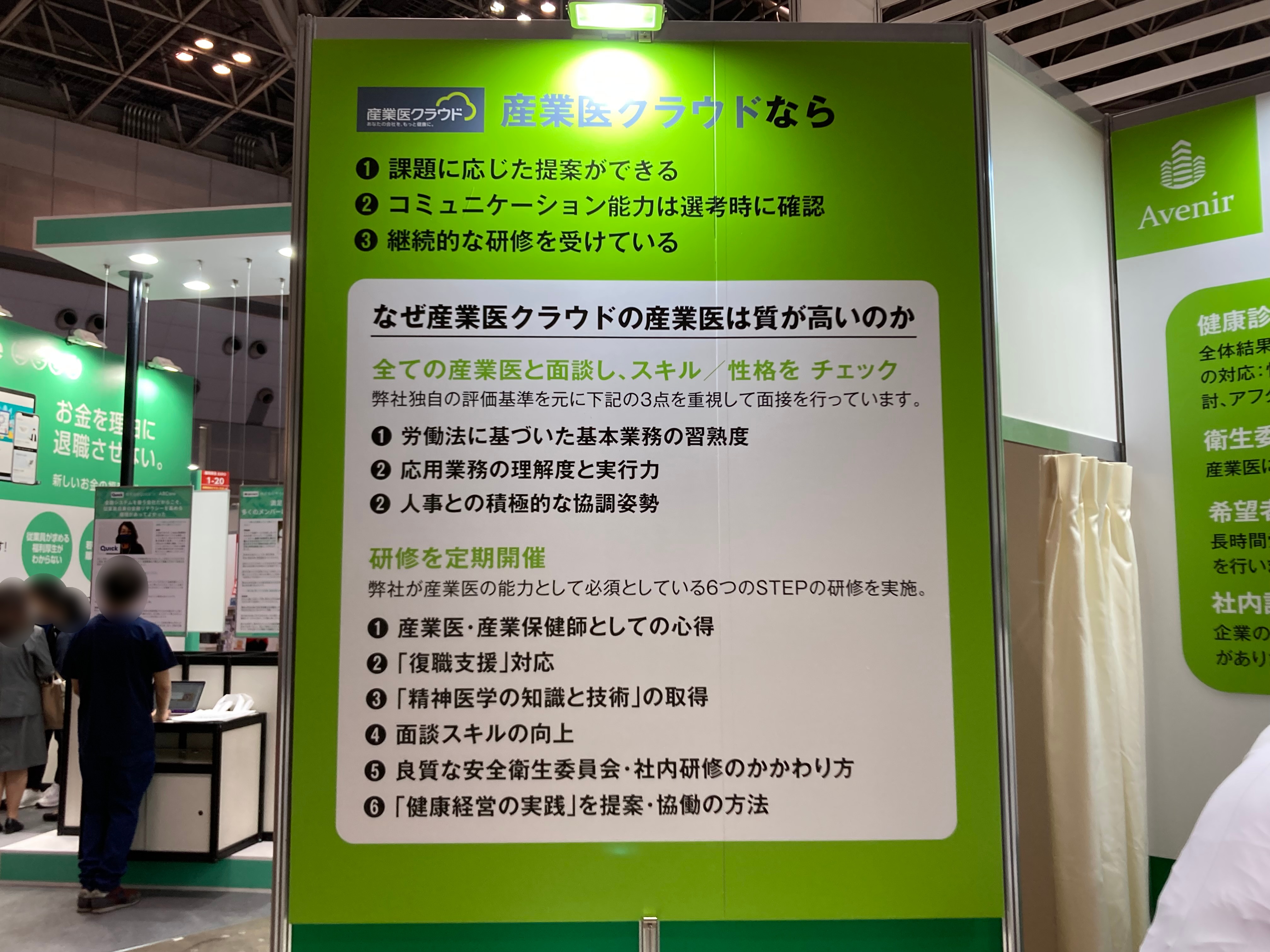 株式会社Avenir／株式会社メンタルヘルステクノロジーズ 1-26 no2