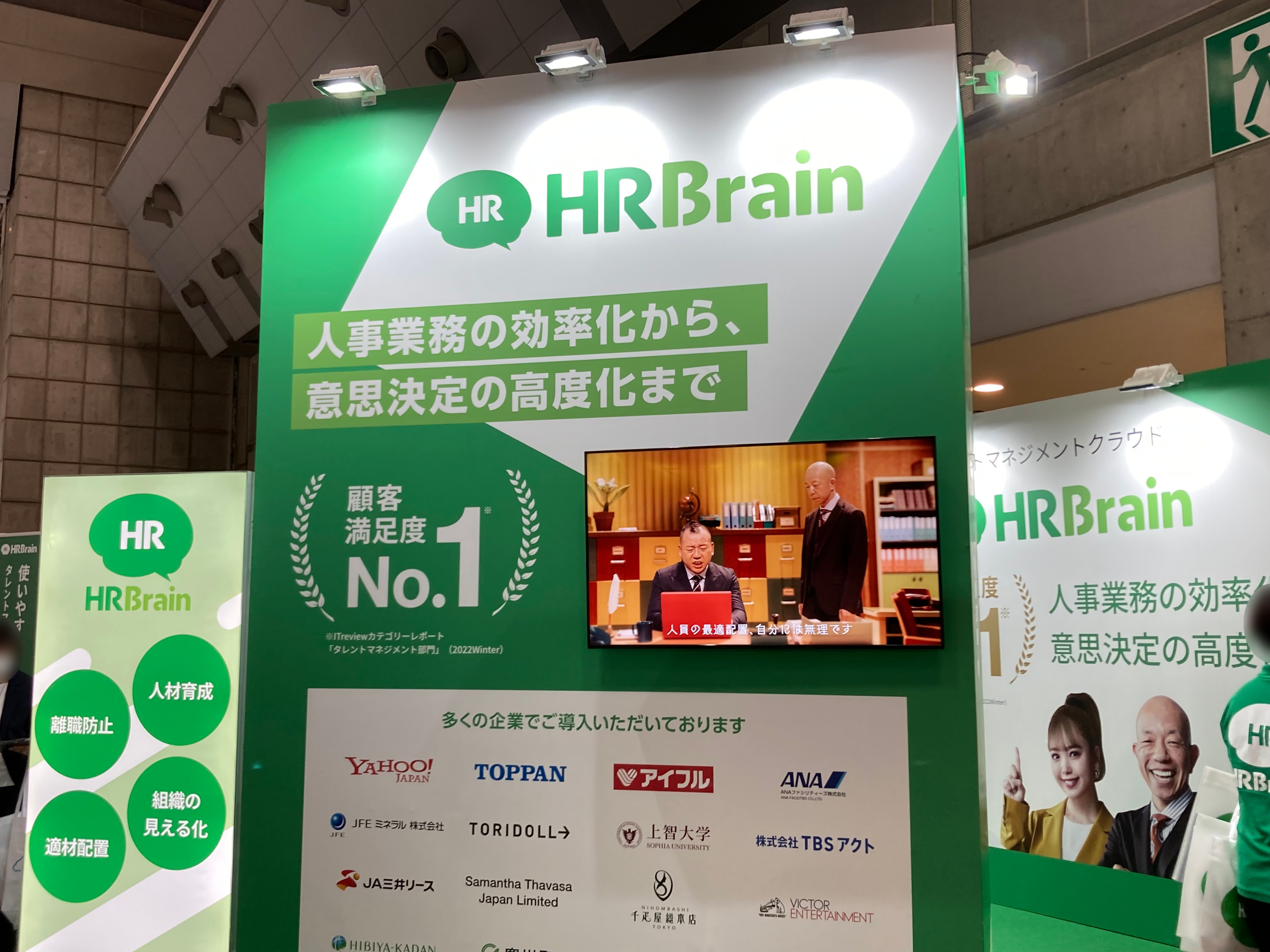 株式会社HRBrain 10-2 no2