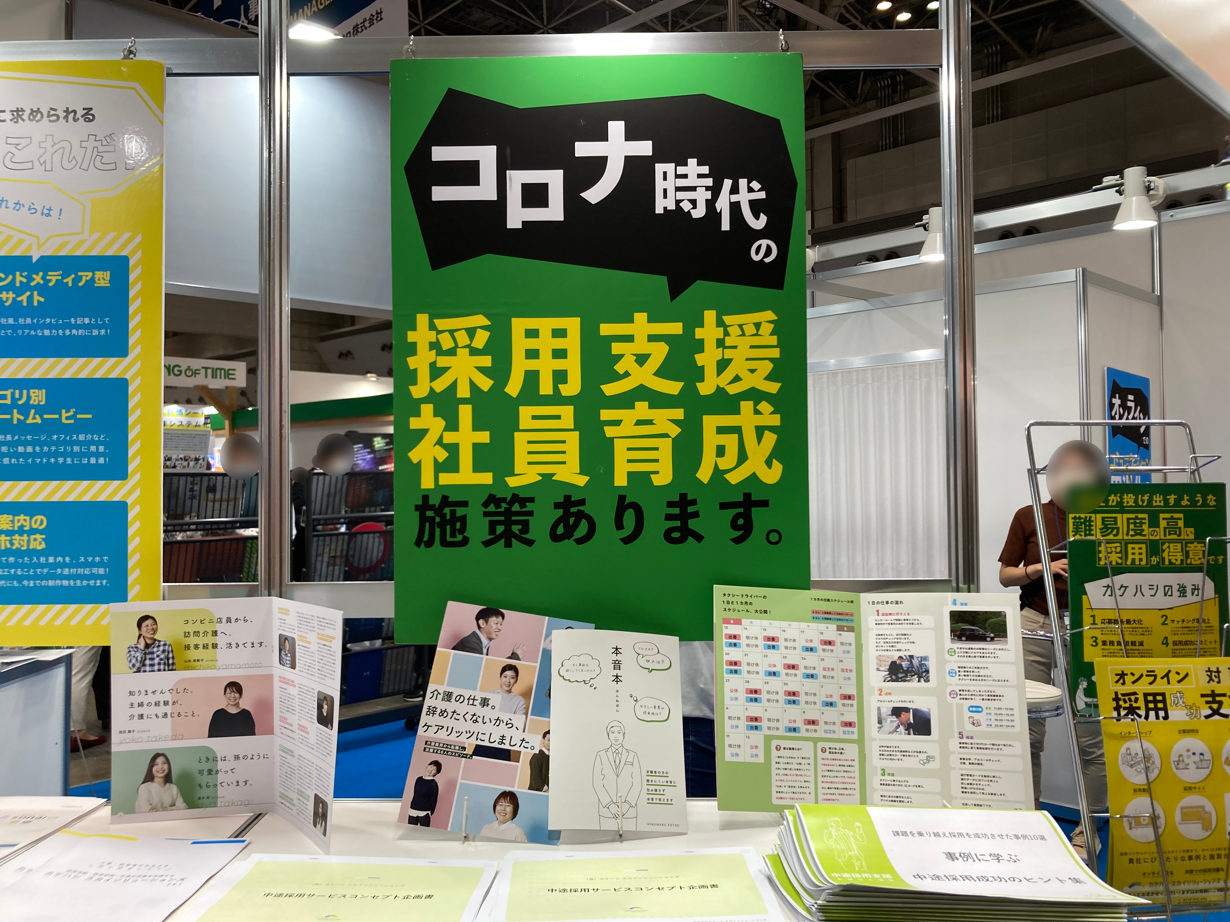 株式会社カケハシ スカイソリューションズ 10-26 no2