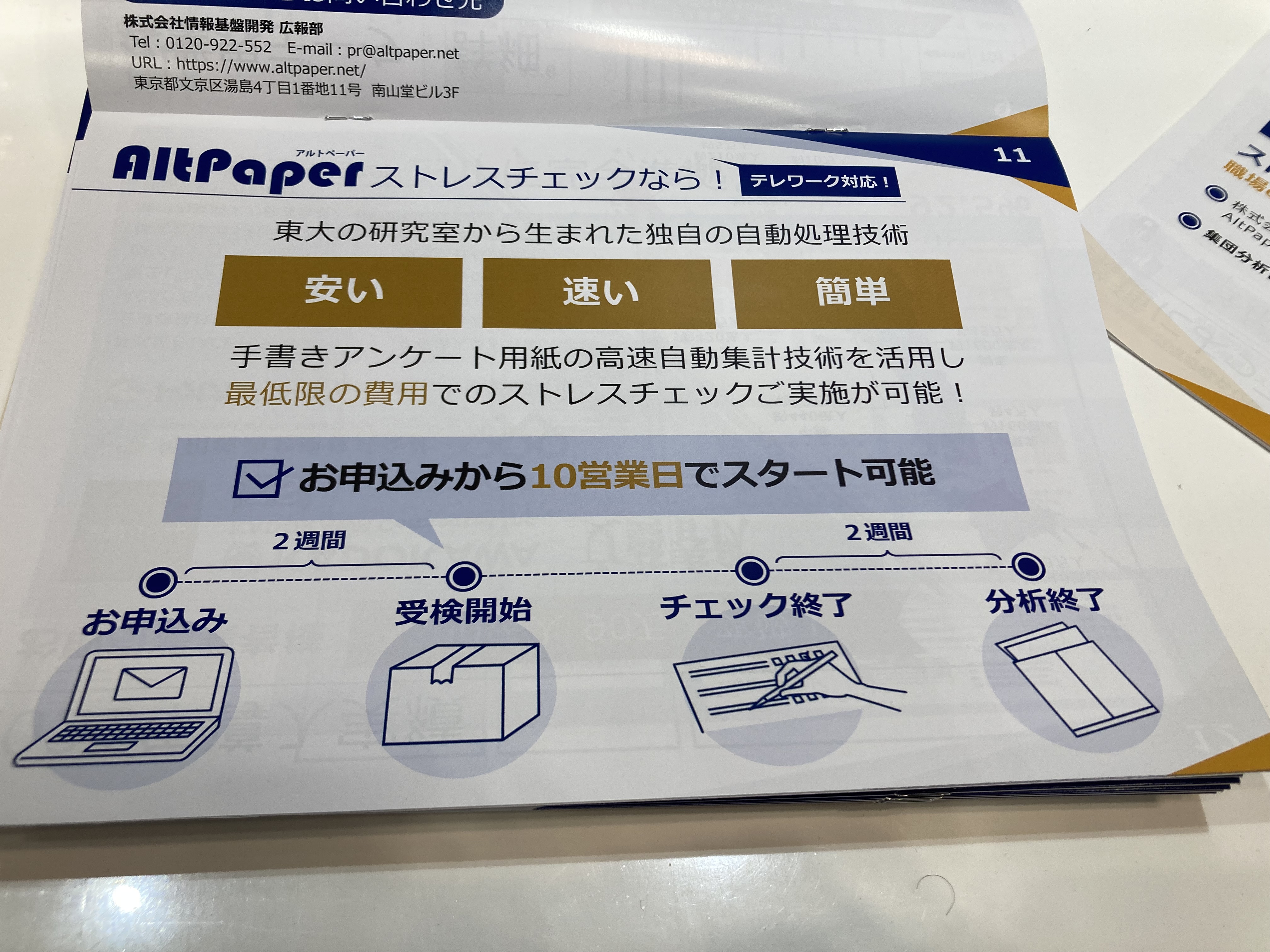 株式会社情報基盤開発 2-1 no2